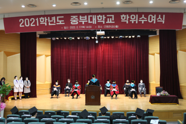 중부대, 2021학년도 전기 학위수여식 개최 모습