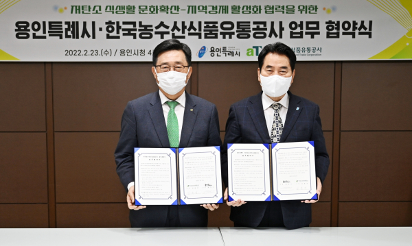 한국농수산식품유통공사-용인시 업무협약식 * 한국농수산식품유통공사 김춘진 사장(좌측), 백군기 용인시장(우측)