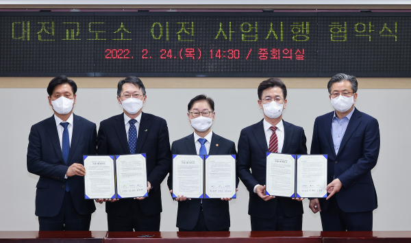 대전교정시설 이전·신축 및 이전적지 개발사업 시행협약식 모습. (왼쪽부터) 조승래 국회의원, 김현준 LH사장, 박범계 법무부장관, 허태정 대전시장, 정용래 유성구청장.