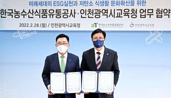 한국농수산식품유통공사-인천광역시교육청 업무협약식  * 한국농수산식품유통공사 김춘진 사장(좌측), 인천광역시교육청 도성훈 교육감(우측)