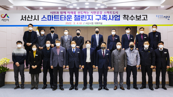 4일 시청 대회의실에서 스마트타운 챌린지 사업 착수 보고회 단체사진