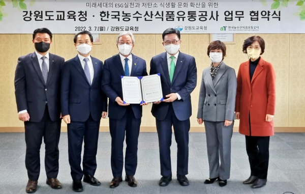 한국농수산식품유통공사-강원도교육청 업무협약식 체결 모습