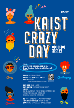 KAIST Crazy Day 아이디어 공모전