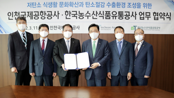 한국농수산식품유통공사-인천국제공항공사 업무협약식