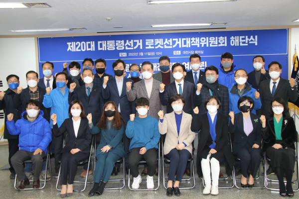 민주당 대전선대위 해단식 모습.