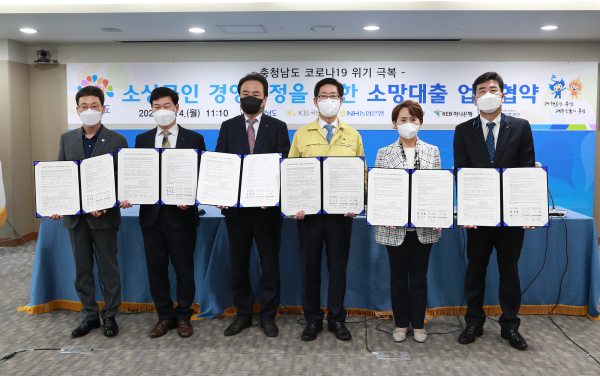 ‘일상 회복 지원을 위한 소망대출 특례보증 업무협약’/충남도 제공