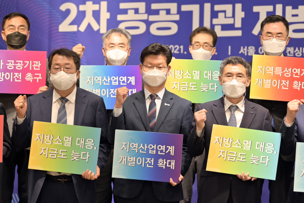 지난해 11월 2차 공공기관 지방 이전 토론회 개최 모습