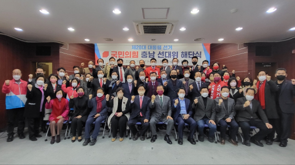국민의힘 충남도당 선대위 해단식 기념 사진