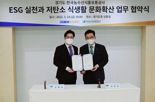 한국농수산식품유통공사-경기도 업무협약식 * 한국농수산식품유통공사 김춘진 사장(우측), 오병권 경기도지사 권한대행 행정1부지사(좌측)