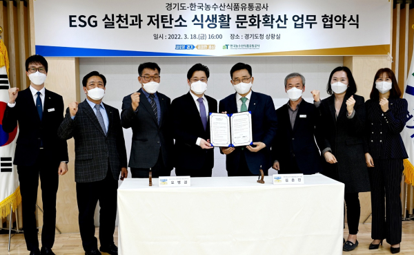 한국농수산식품유통공사-경기도 업무협약식