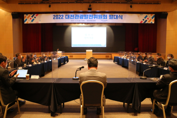 대전관광발전위원회 출범 발대식 모습