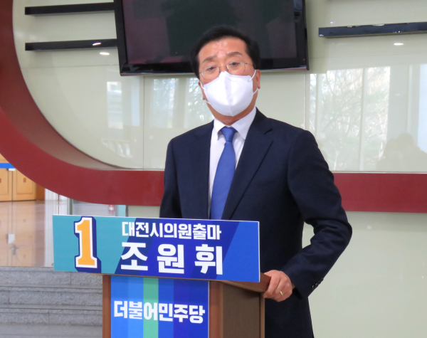 조원휘 전 이상민 의원실 보좌관이 대전시의원 출마를 선언하고 있다.