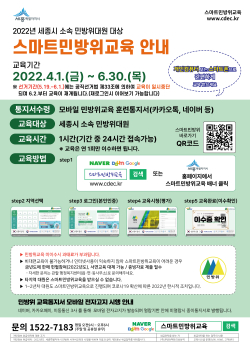 민방위 사이버교육 안내문