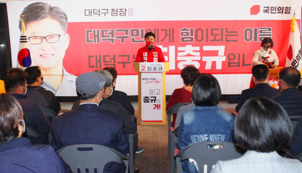 국민의힘 최충규 대덕구청장 예비후보가 2일 대덕구 법동 소재 선거사무소 개소식을 열고 본격적인 선거전에 뛰어 들었다.