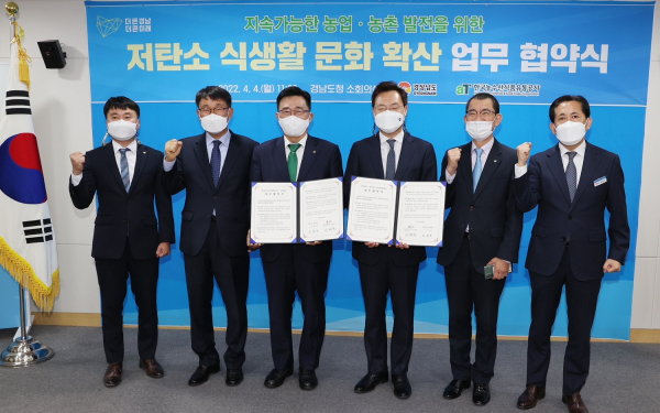 한국농수산식품유통공사-경상남도 업무협약식 체결식 모습