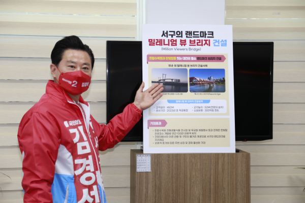 김경석 서구청장 예비후보.