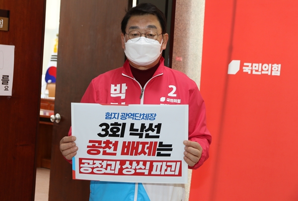 국민의힘 박성효 대전시장 예비후보가 4일 국회 국민의힘 최고위원회의를 찾아&nbsp;‘3번 이상 낙선자 공천 배제’ 방침의 수정또는 삭제를 촉구했다.