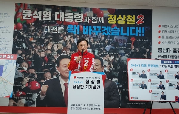 국민의힘 정상철 대전시장 예비후보