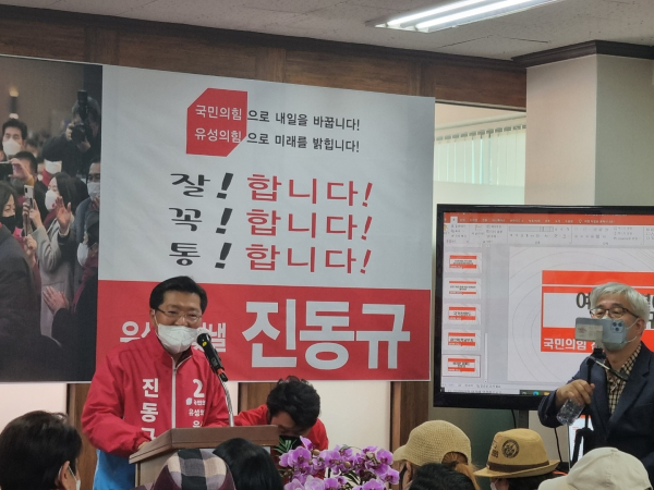 국민의힘 진동규 대전 유성구청장 예비후보가 9일 유성대로에 마련한 선거사무소 개소식을 개최했다.