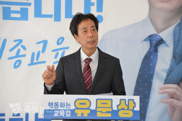 출마선언 하는 유문상 세종시교육감 예비후보
