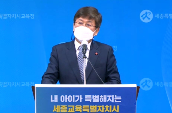 브리핑 하는 최교진 세종시교육감