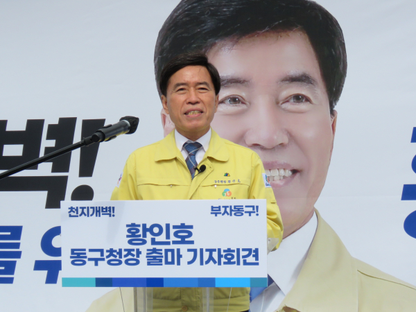 황인호 대전 동구청장이 14일 대전역 서광장에서 동구청장 재선 출마를 선언하고 있다.