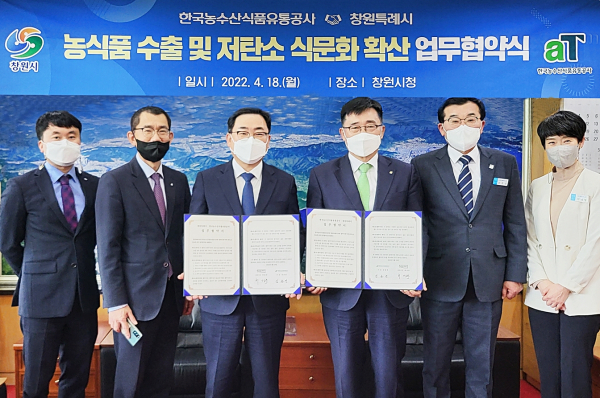 한국농수산식품유통공사-창원특례시 업무협약식