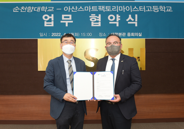 지난 19일, 유성용 순천향대 창의라이프대학장(사진 오른쪽)과 조동헌 아산스마트팩토리마이스터고 교장(사진 왼쪽) 간에 4차산업혁명에 대비한 융복합 기술인재 양성을 위한 업무협약 체결