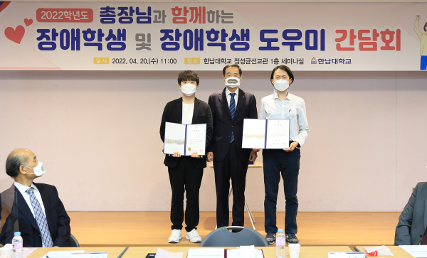 장애인의 날 ‘총장과 장애학생 간담회’ 개최