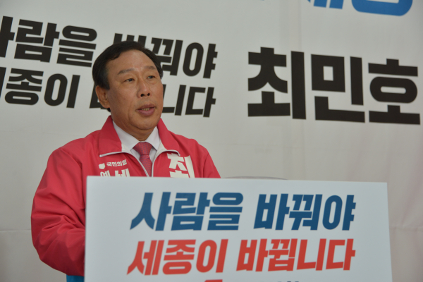 브리핑 하는 최민호 국민의힘 세종시장 예비후보
