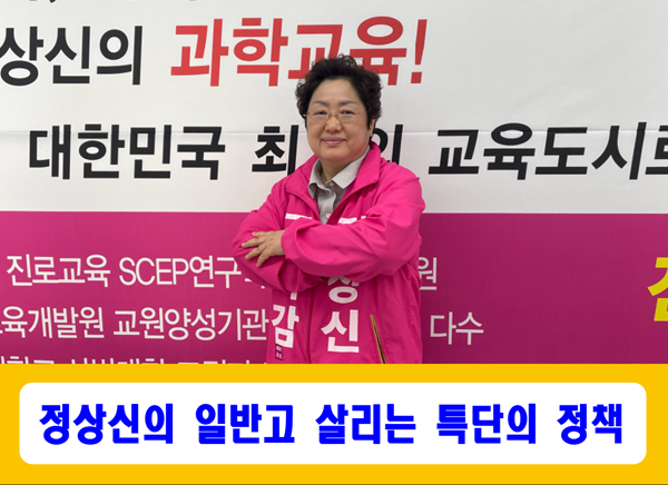 정상시니 대전시교육감 예비후보