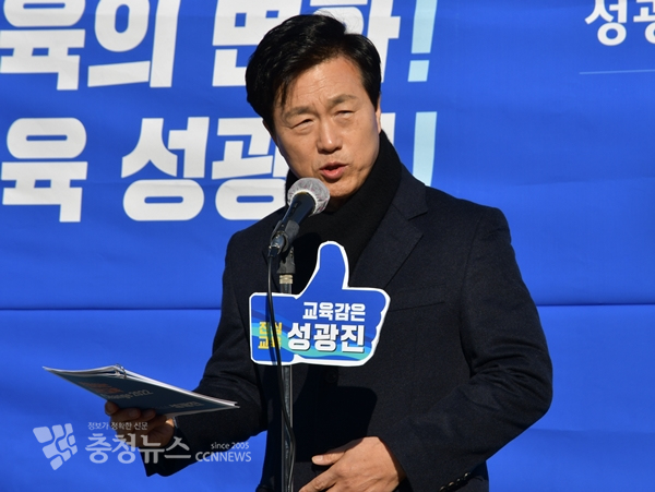 성광진 대전교육연구소장