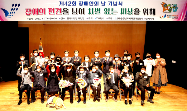 보령시 '제42회 장애인의 날' 기념식 개최 단체사진