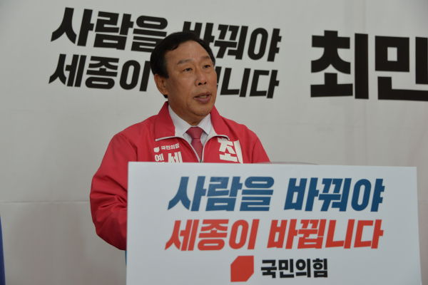 브리핑 하는 최민호 세종시장 예비후보