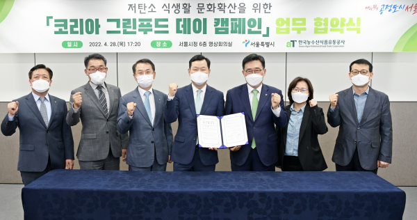 한국농수산식품유통공사-서울특별시 업무협약식 체결 모습