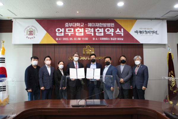 중부대, 예이재한방병원과의 업무협력 협약 체결식 진행 모습