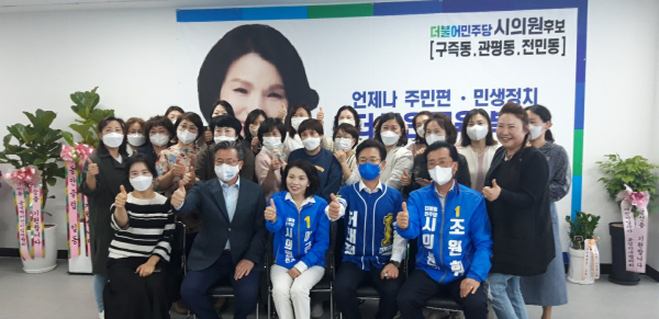 더불어민주당 이금선 대전시의원 후보 선거사무소 개소식 모습.