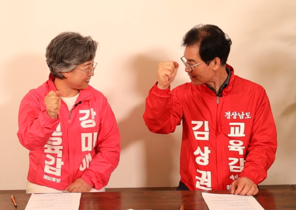 좌로부터 강미애 세종시교육감 예비후보, 김상권 경남교육감 예비후보