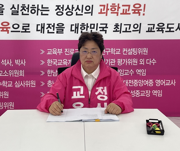 정상신 대전교육감 예비후보