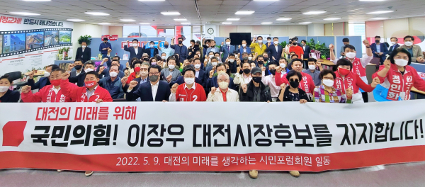 대전의 미래를 생각하는 시민포럼 회원 200여 명은 9일 국민의힘 이장우 대전시장 후보 지지를 선언했다.