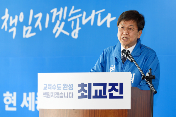 브리핑 하는 최교진 세종시교육감