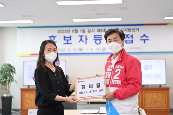 국민의힘 김태흠 충남지사 예비후보는 12일 지방선거 후보 등록을 했다.