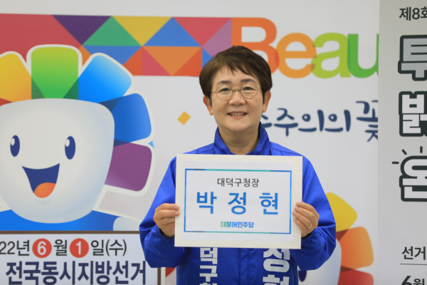 박정현 대덕구청장 후보가 12일 대덕구선거관리위원회에 후보자 등록을 하고 기념촬영을 하고 있다.