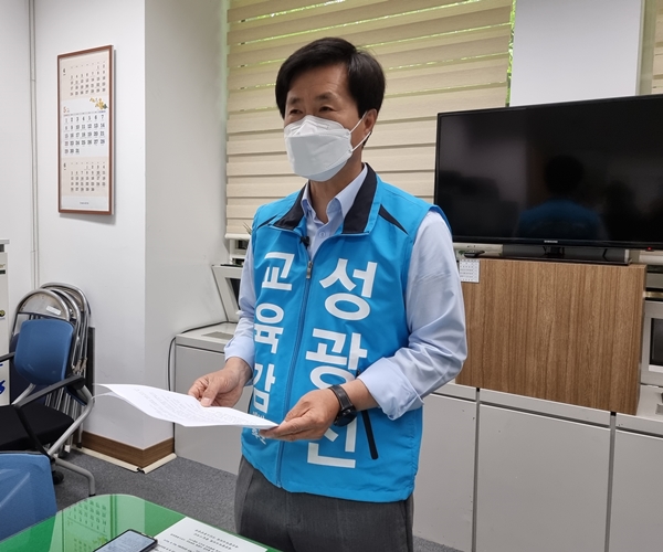 성광진 대전교육감 후보