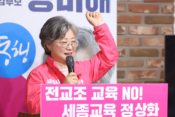 세종시 교육감에 도전하는 강미애 후보