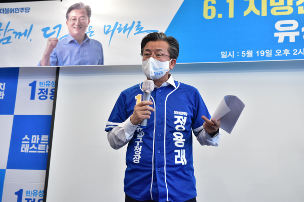 정용래 유성구청장 후보가 19일 선대위 출범식에서 필승을 다짐했다.