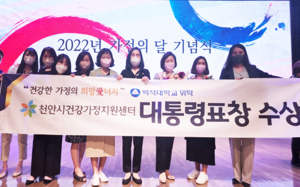 여성가족부 주관 ‘2022년 가정의달 기념 가족정책 유공 정부 포상 수여식’에서 대통령 표창 수상 모습