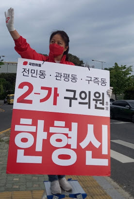 국민의힘 한형신 유성구의원 후보가 거리인사를 하고 있다.