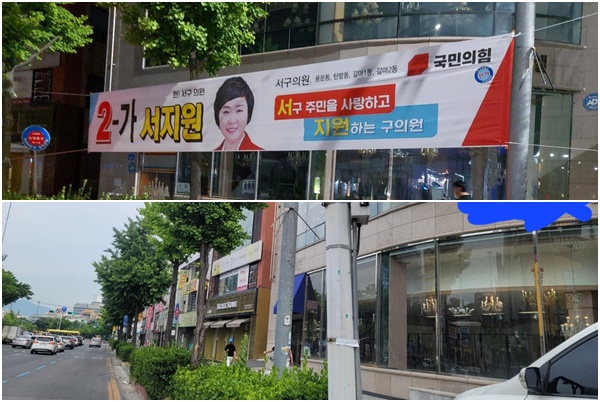 (사진 위부터) 19일 오전 2시 서지원 후보 현수막 설치 사진, 19일 오전 9시 현수막이 사라진 사진.(서 후보 제공)