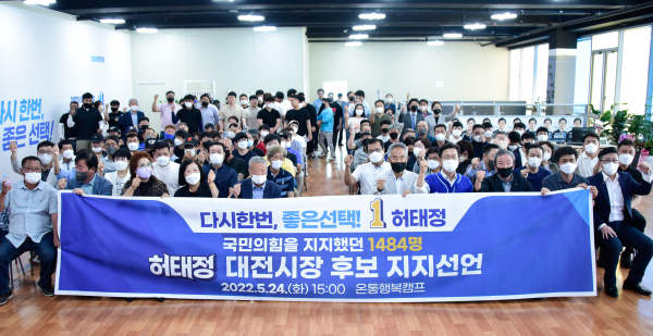 국민의힘을 지지햇던 시민 1400여 명이 24일 민주당 허태정 대전시장 후보 지지를 선언하고 있다.